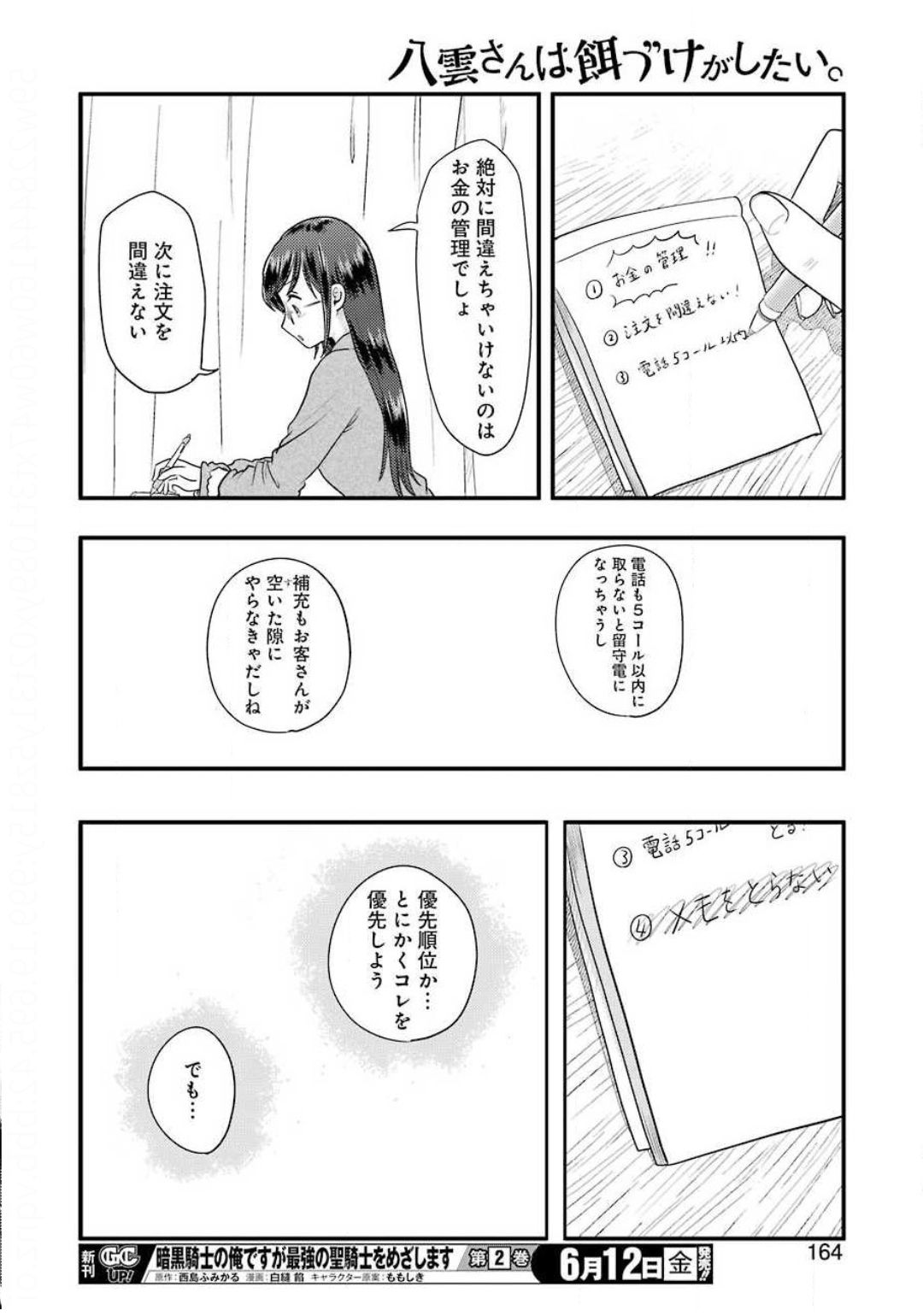 Yakumo-san wa Edzuke ga Shitai. Chapter 68 10ページ