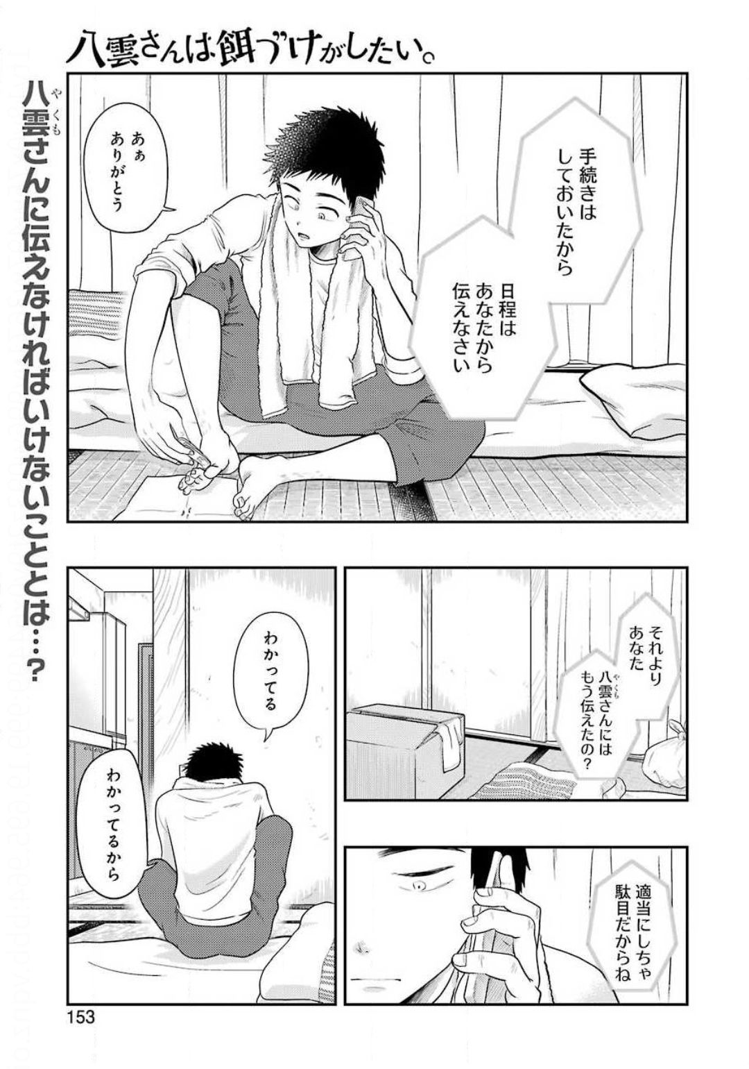 Yakumo-san wa Edzuke ga Shitai. Chapter 69 1ページ