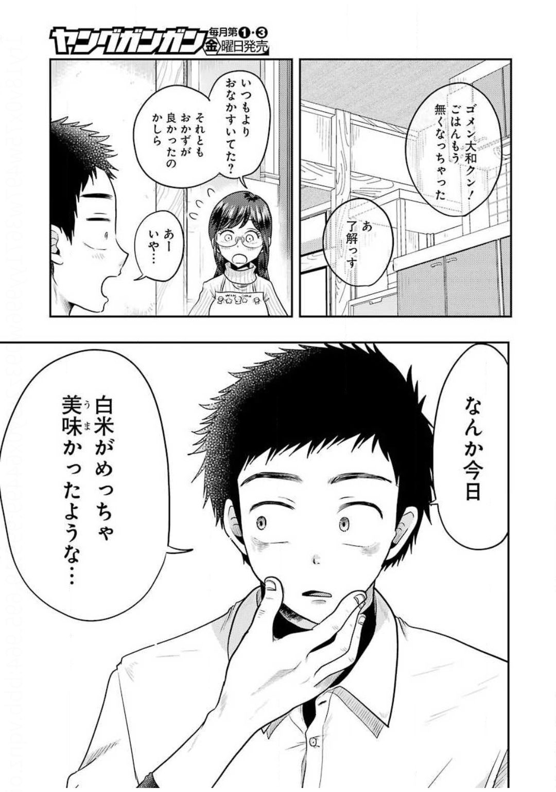 Yakumo-san wa Edzuke ga Shitai. Chapter 69 11ページ