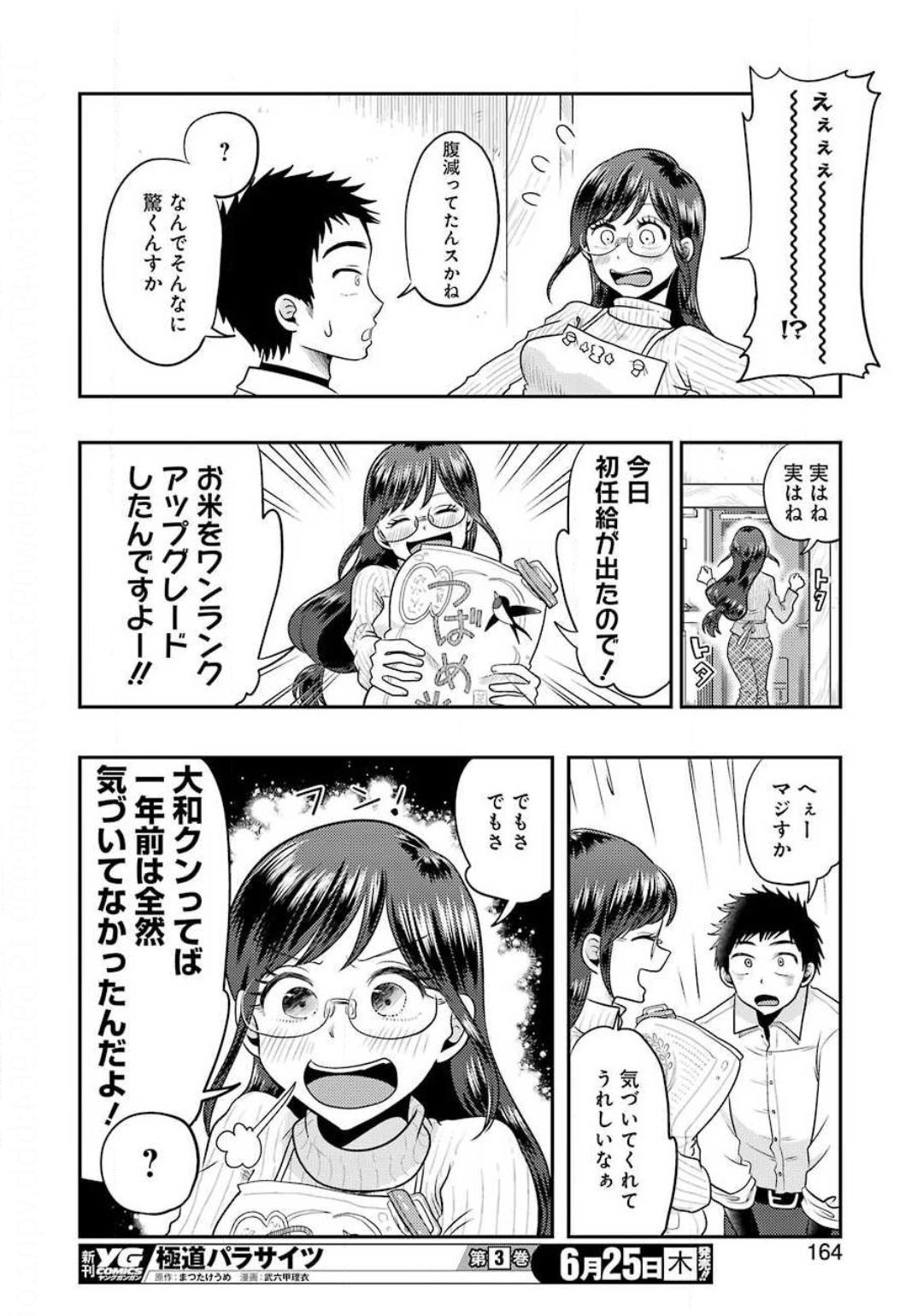 Yakumo-san wa Edzuke ga Shitai. Chapter 69 12ページ