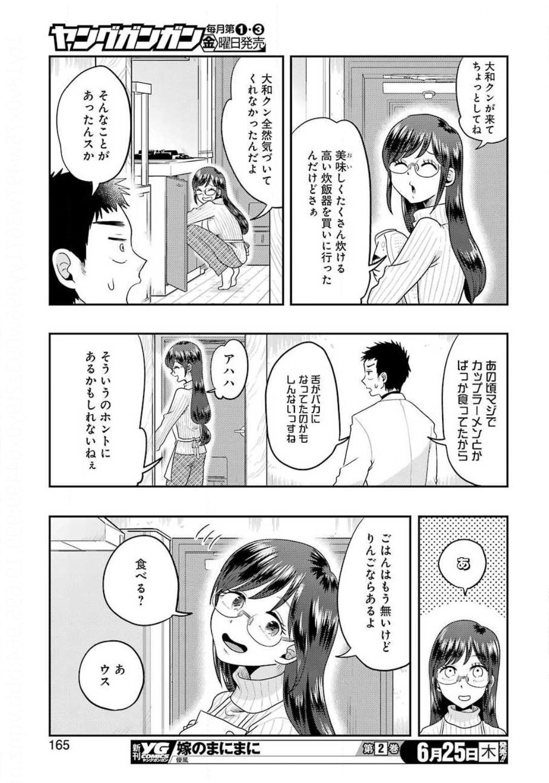 Yakumo-san wa Edzuke ga Shitai. Chapter 69 13ページ