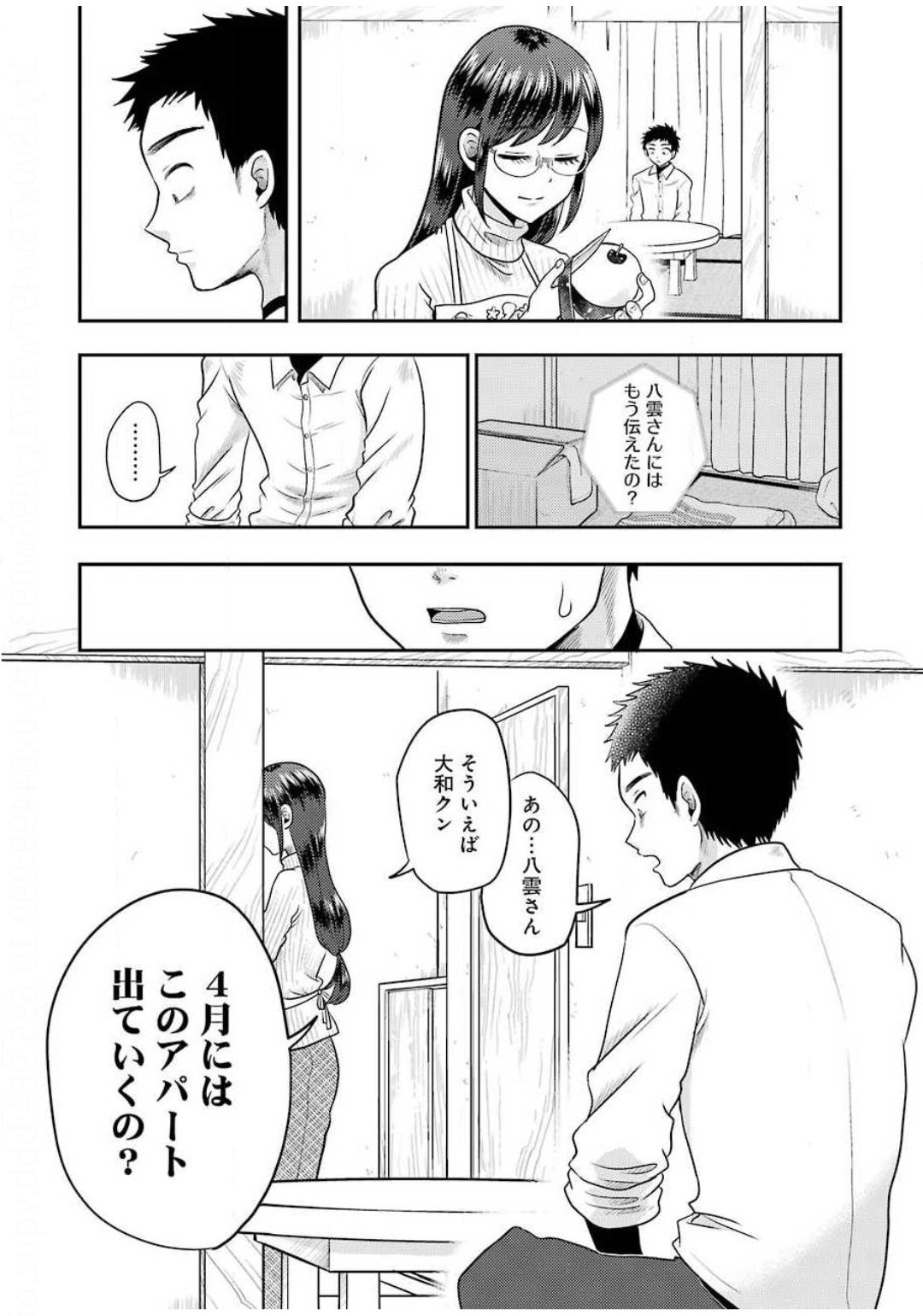Yakumo-san wa Edzuke ga Shitai. Chapter 69 14ページ