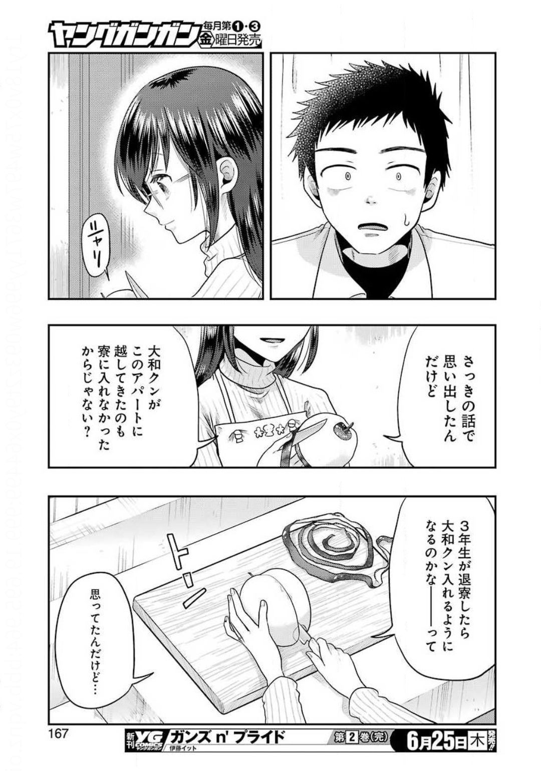 Yakumo-san wa Edzuke ga Shitai. Chapter 69 15ページ