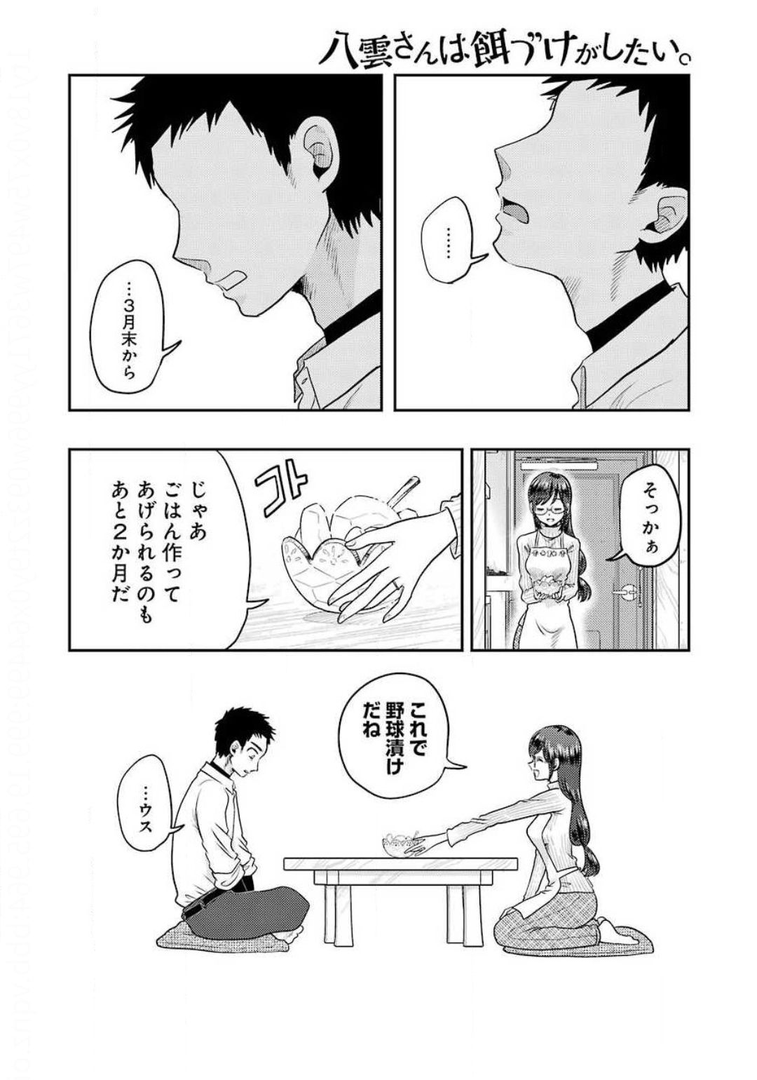 Yakumo-san wa Edzuke ga Shitai. Chapter 69 16ページ