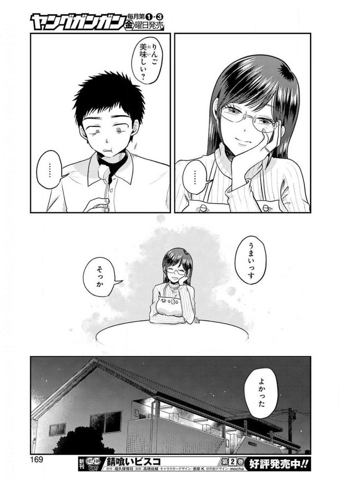 Yakumo-san wa Edzuke ga Shitai. Chapter 69 17ページ