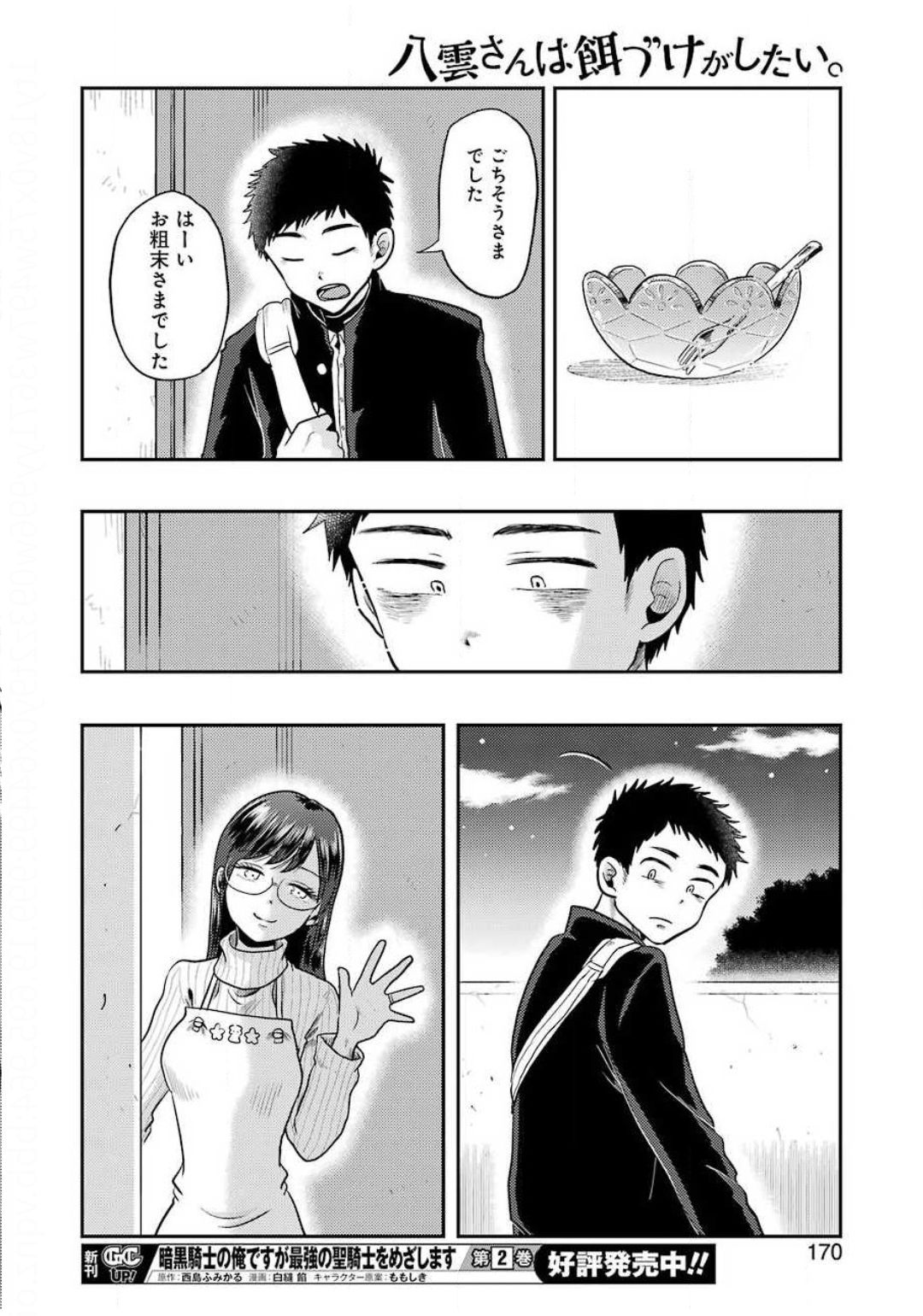 Yakumo-san wa Edzuke ga Shitai. Chapter 69 18ページ