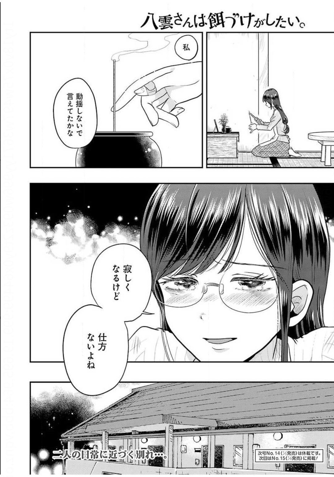 Yakumo-san wa Edzuke ga Shitai. Chapter 69 20ページ