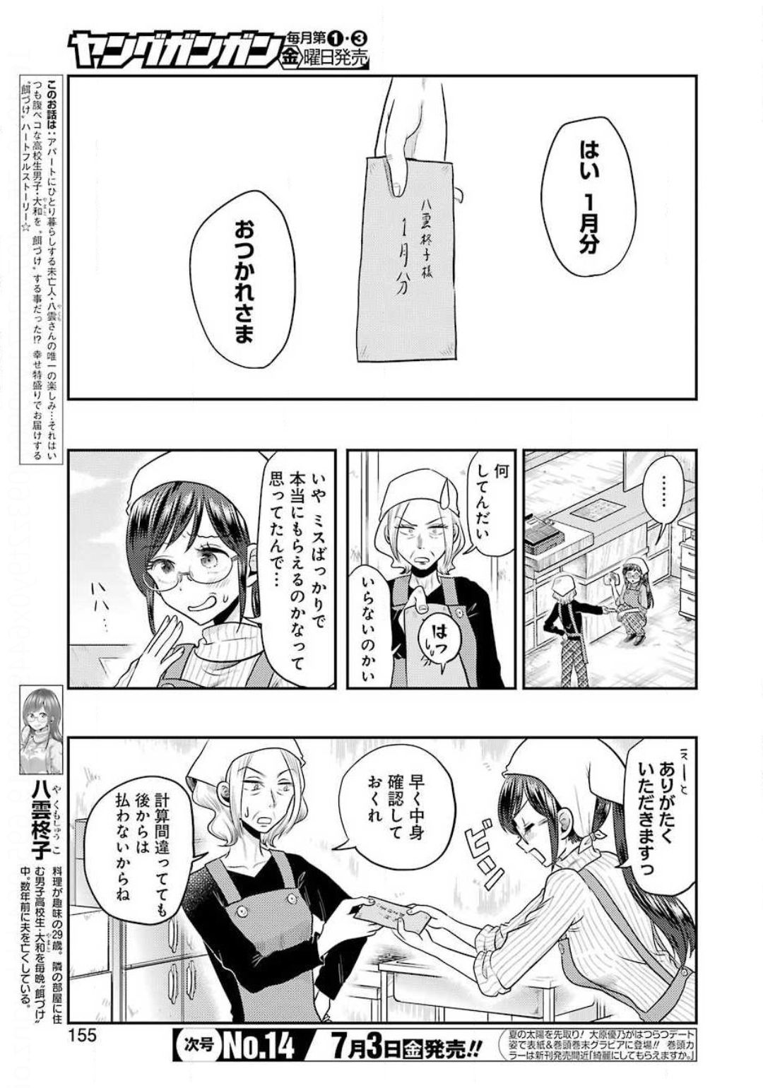Yakumo-san wa Edzuke ga Shitai. Chapter 69 3ページ