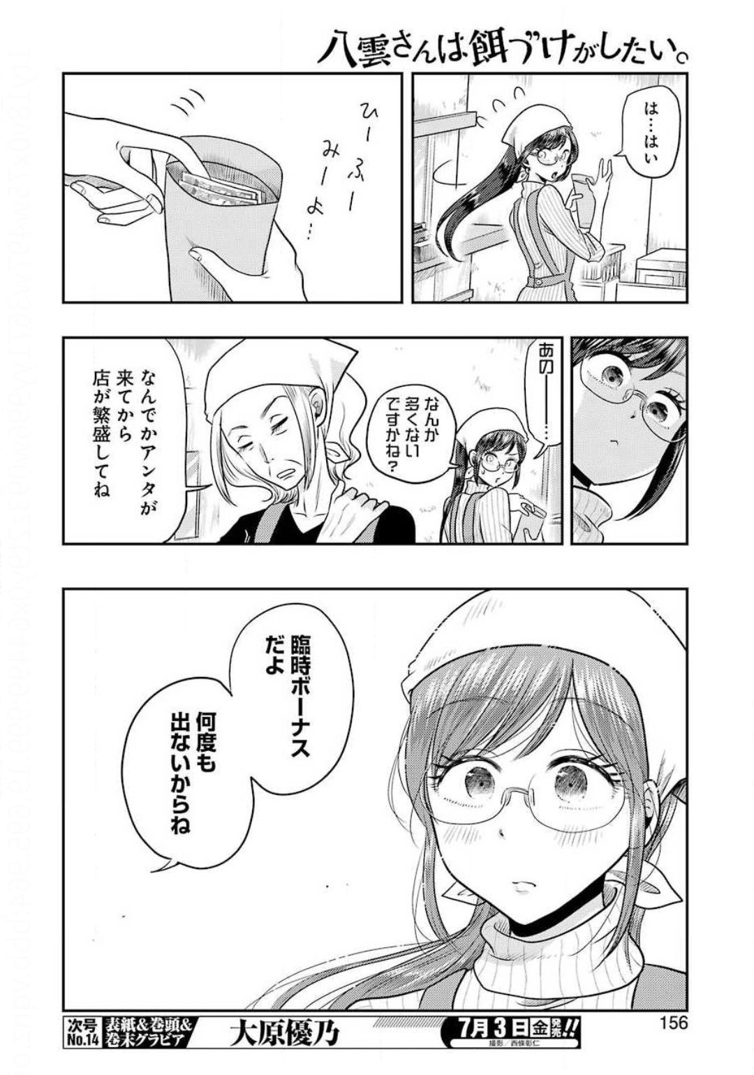 Yakumo-san wa Edzuke ga Shitai. Chapter 69 4ページ