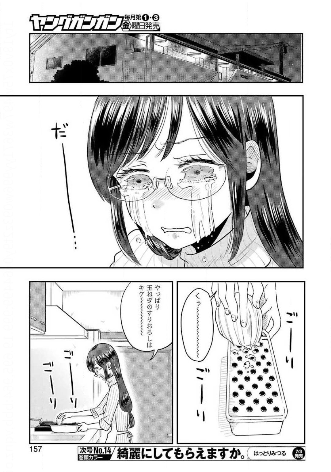 Yakumo-san wa Edzuke ga Shitai. Chapter 69 5ページ