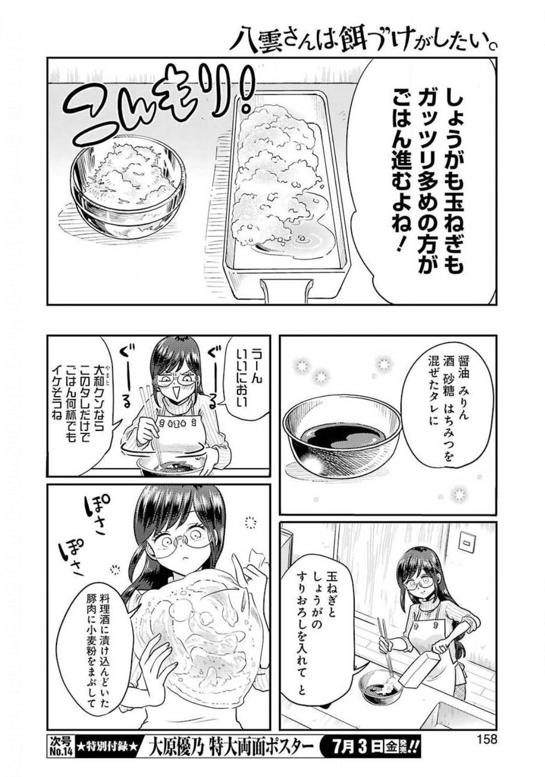Yakumo-san wa Edzuke ga Shitai. Chapter 69 6ページ