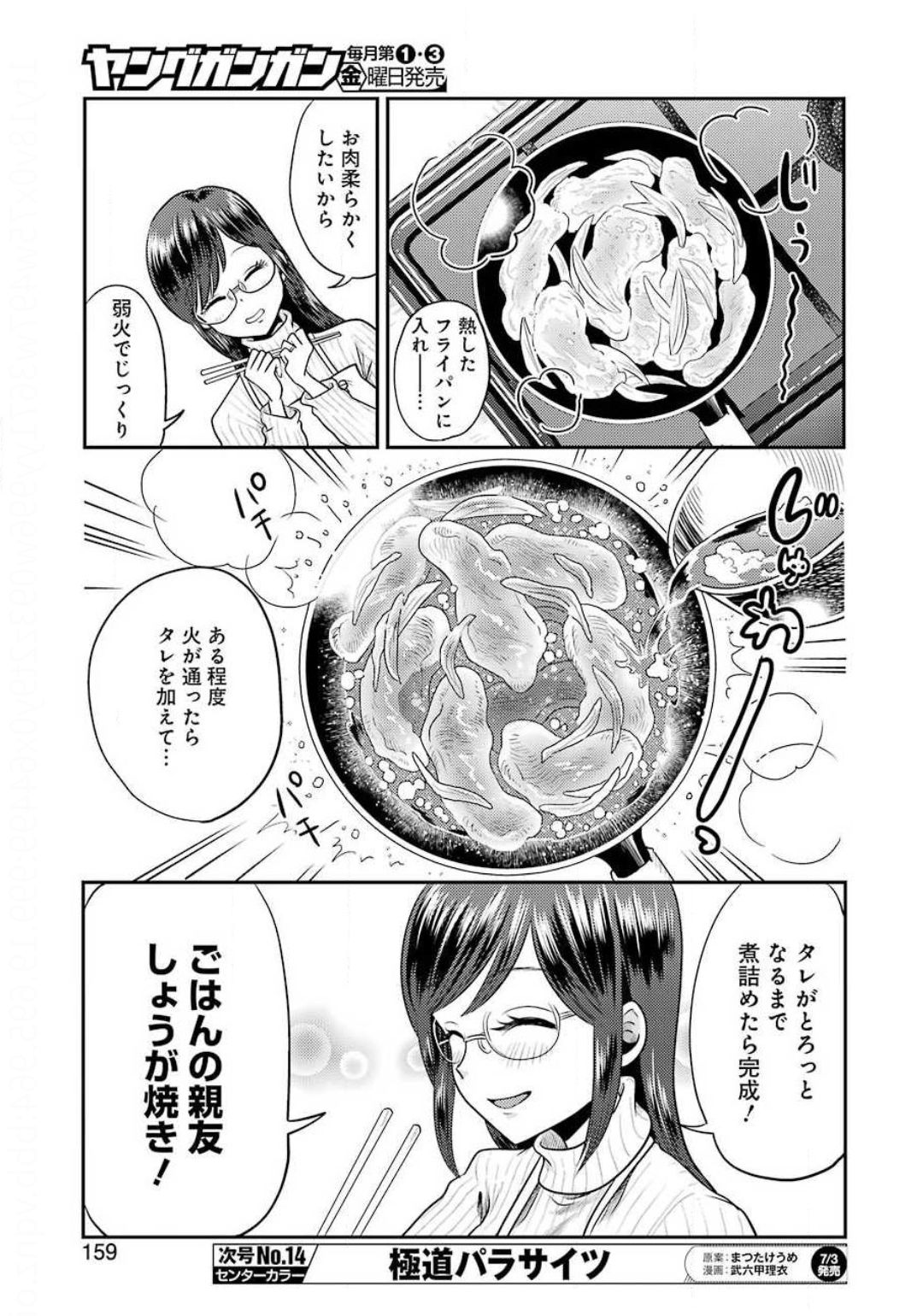 Yakumo-san wa Edzuke ga Shitai. Chapter 69 7ページ