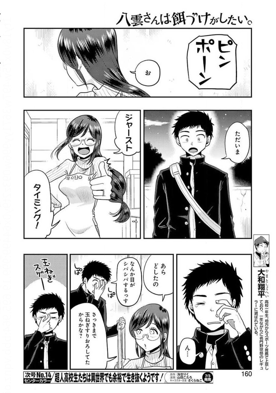 Yakumo-san wa Edzuke ga Shitai. Chapter 69 8ページ