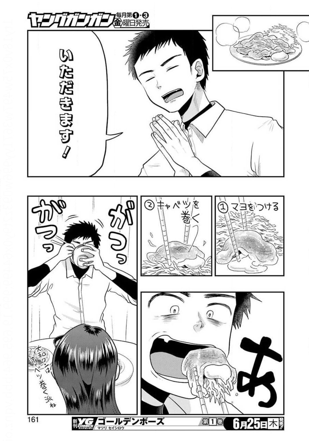 Yakumo-san wa Edzuke ga Shitai. Chapter 69 9ページ