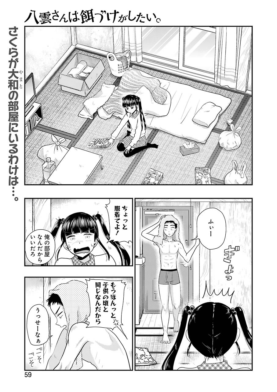Yakumo-san wa Edzuke ga Shitai. Chapter 70 1ページ