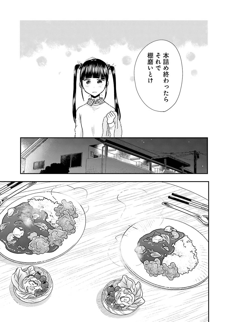 Yakumo-san wa Edzuke ga Shitai. Chapter 70 11ページ