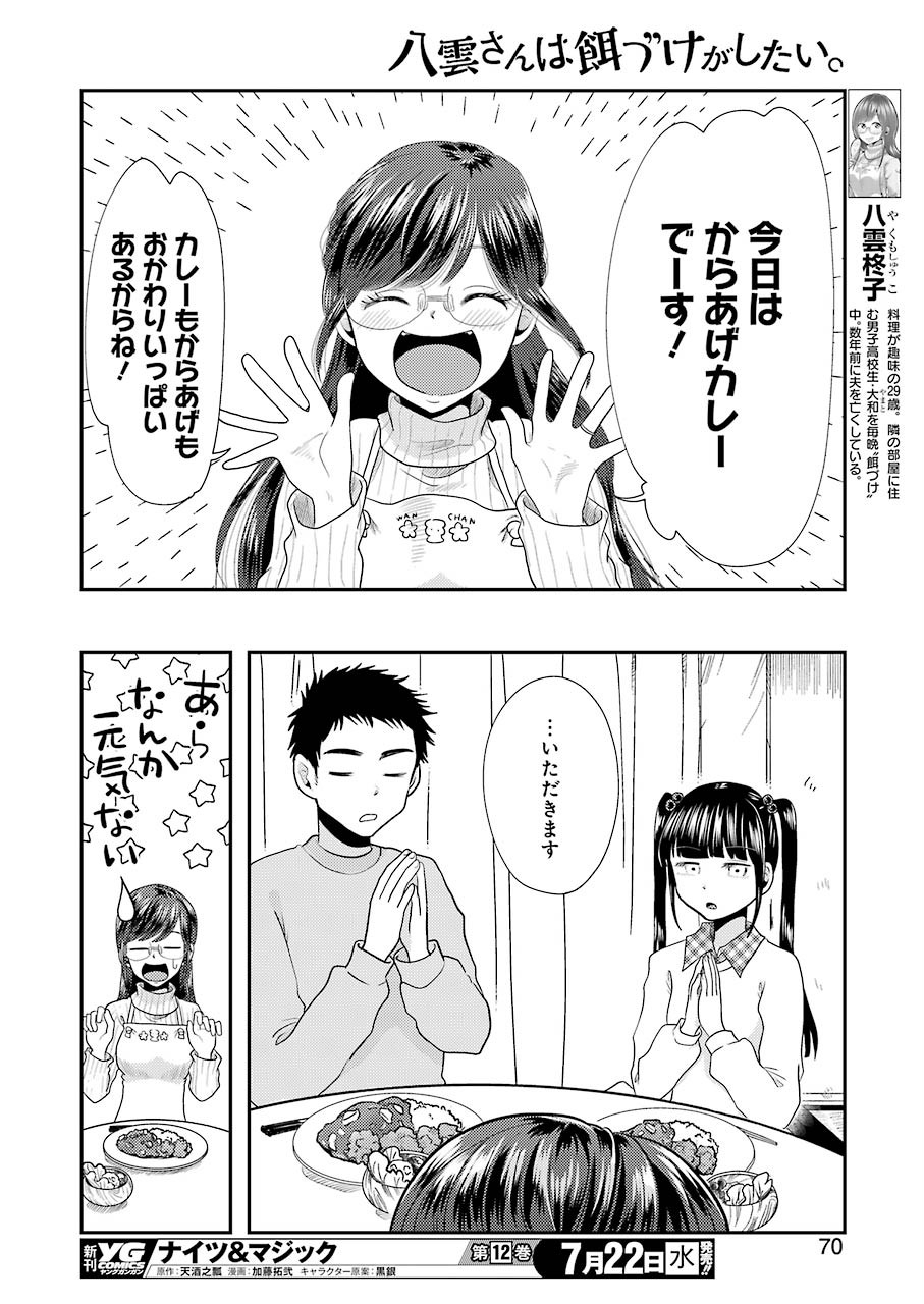 Yakumo-san wa Edzuke ga Shitai. Chapter 70 12ページ