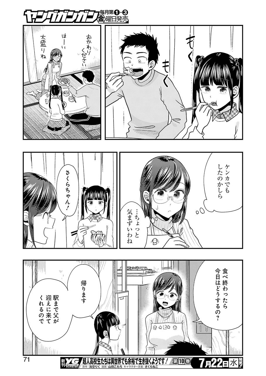 Yakumo-san wa Edzuke ga Shitai. Chapter 70 13ページ