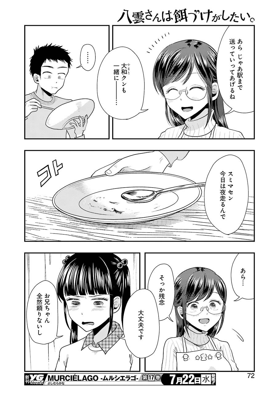Yakumo-san wa Edzuke ga Shitai. Chapter 70 14ページ