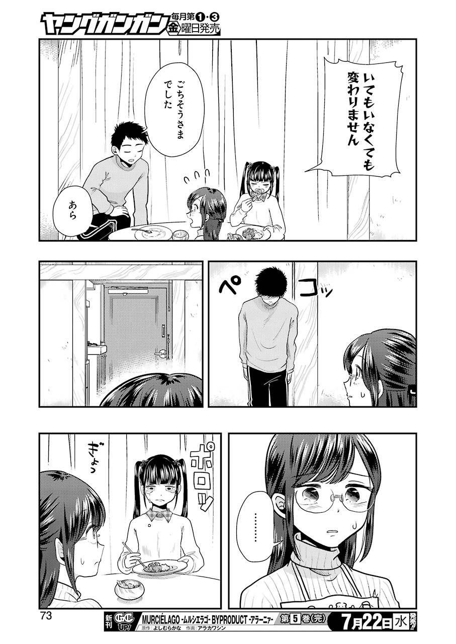 Yakumo-san wa Edzuke ga Shitai. Chapter 70 15ページ