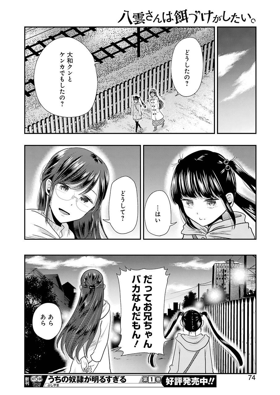 Yakumo-san wa Edzuke ga Shitai. Chapter 70 16ページ