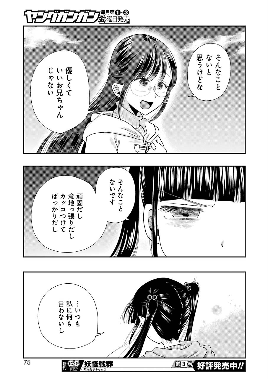 Yakumo-san wa Edzuke ga Shitai. Chapter 70 17ページ