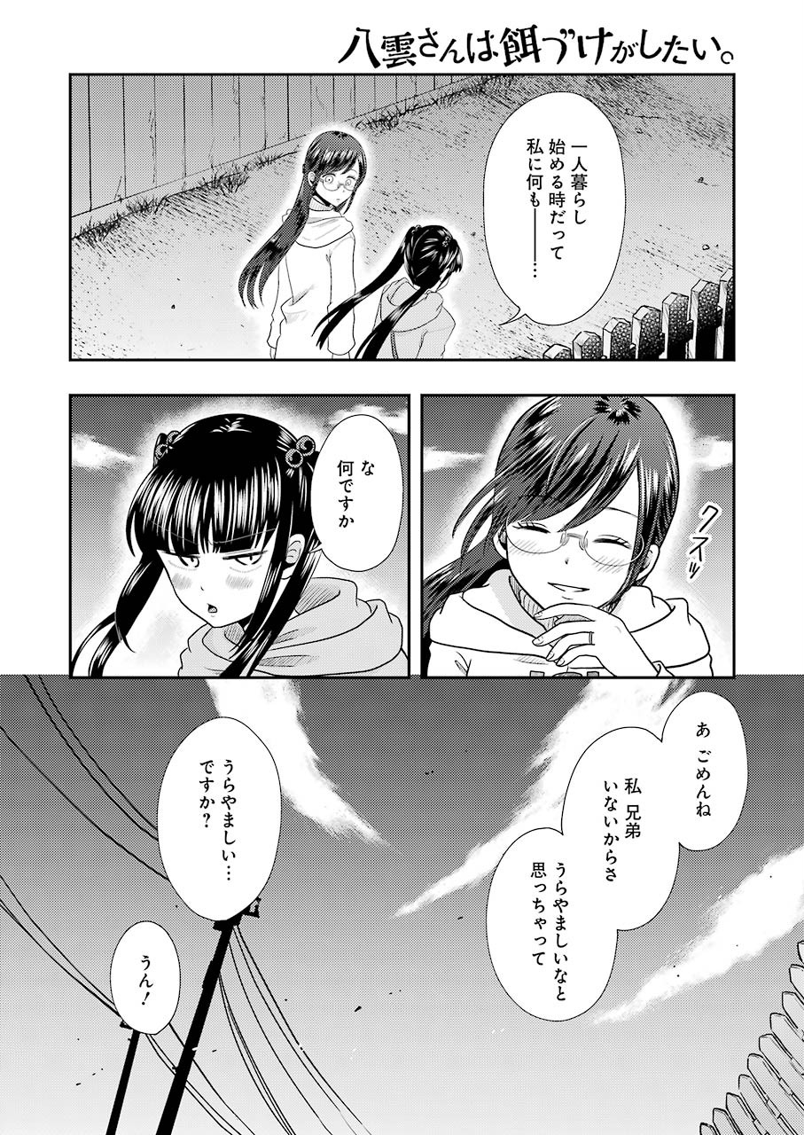 Yakumo-san wa Edzuke ga Shitai. Chapter 70 18ページ