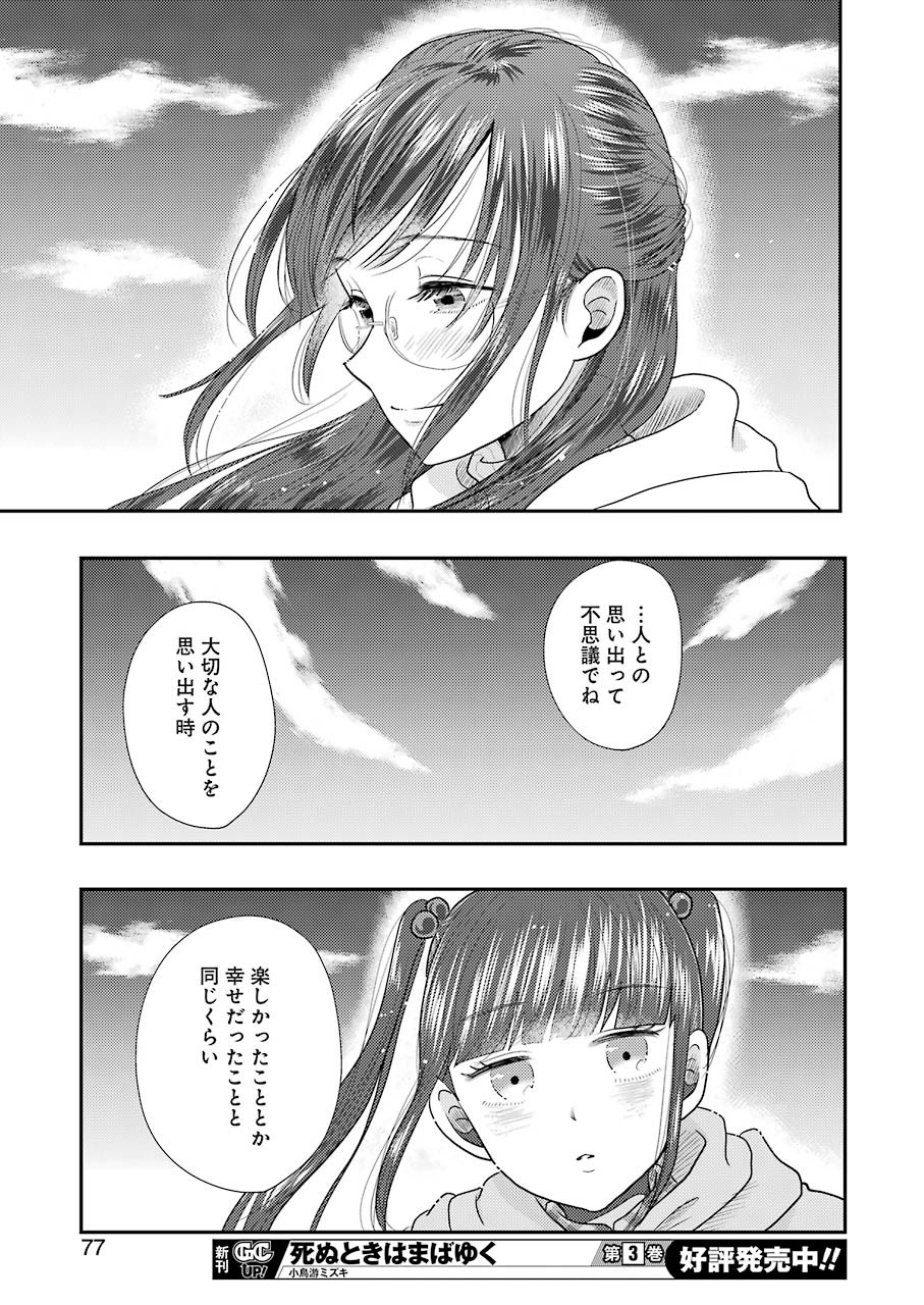 Yakumo-san wa Edzuke ga Shitai. Chapter 70 19ページ