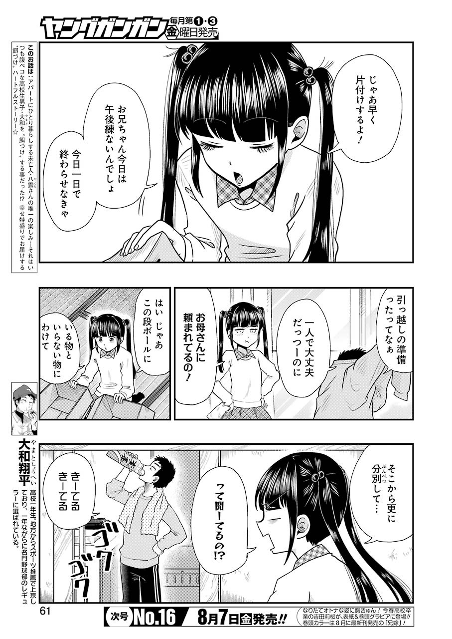 Yakumo-san wa Edzuke ga Shitai. Chapter 70 3ページ