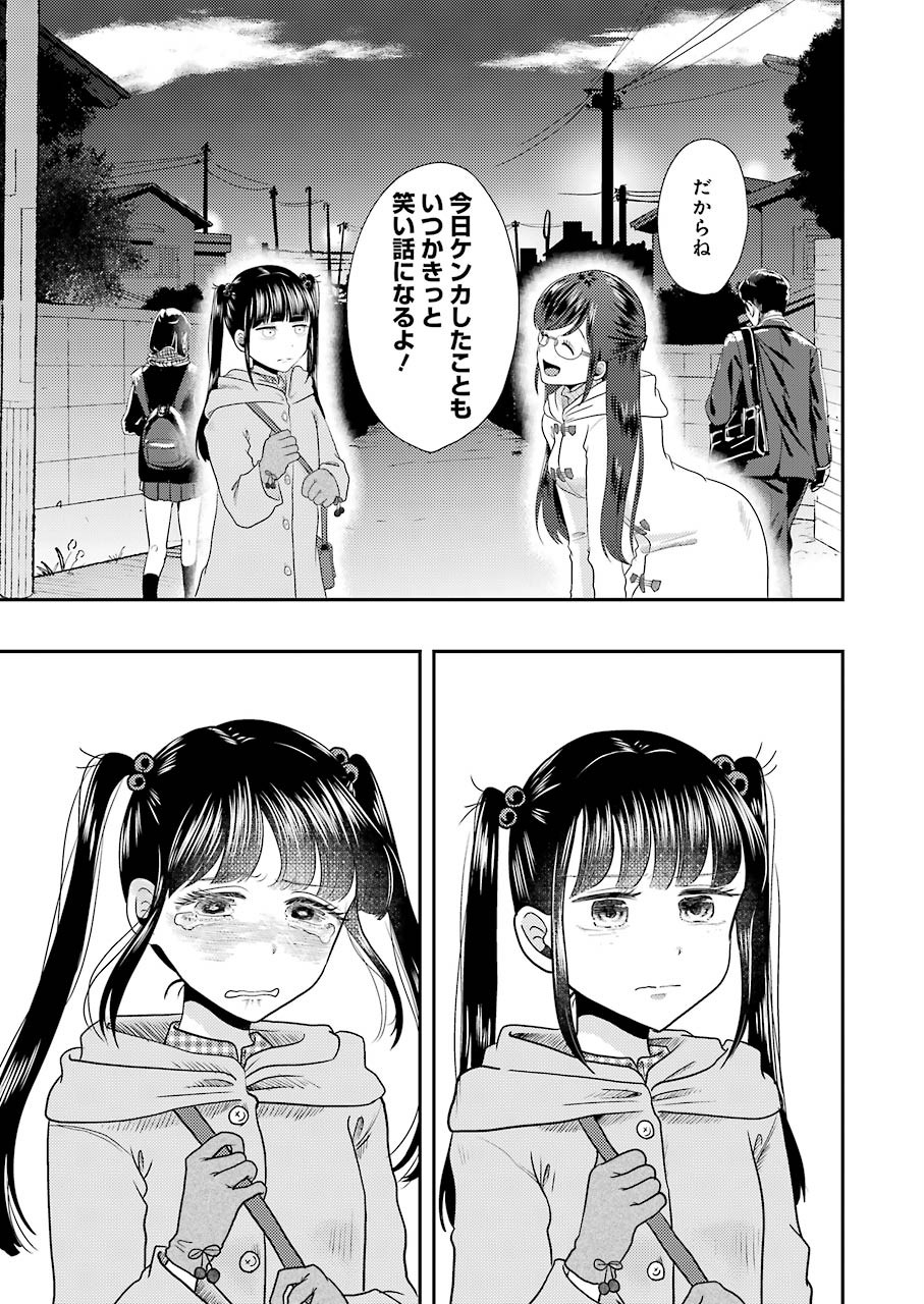 Yakumo-san wa Edzuke ga Shitai. Chapter 70 21ページ