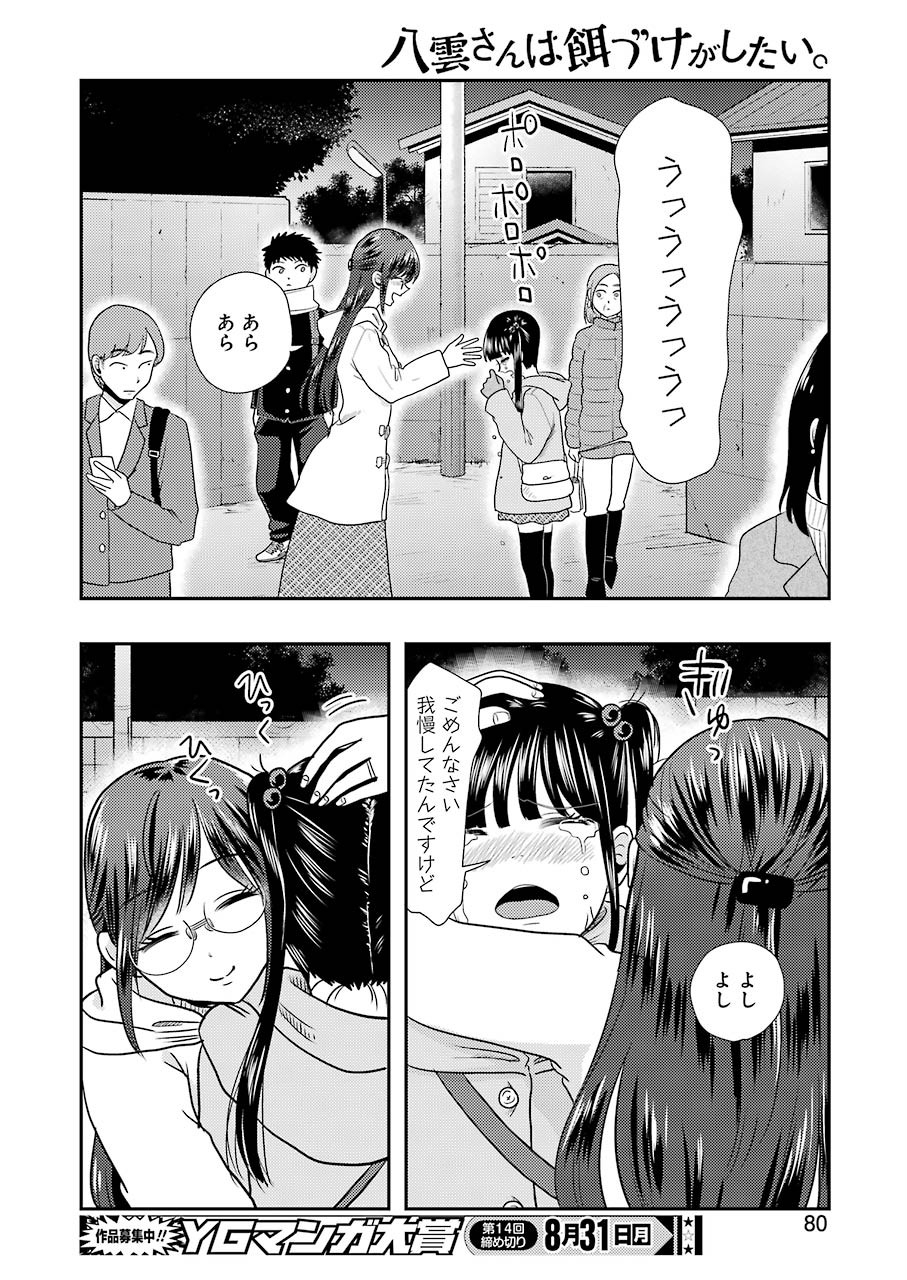 Yakumo-san wa Edzuke ga Shitai. Chapter 70 22ページ