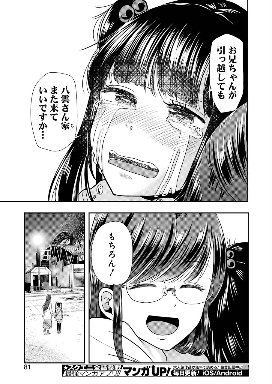 Yakumo-san wa Edzuke ga Shitai. Chapter 70 23ページ