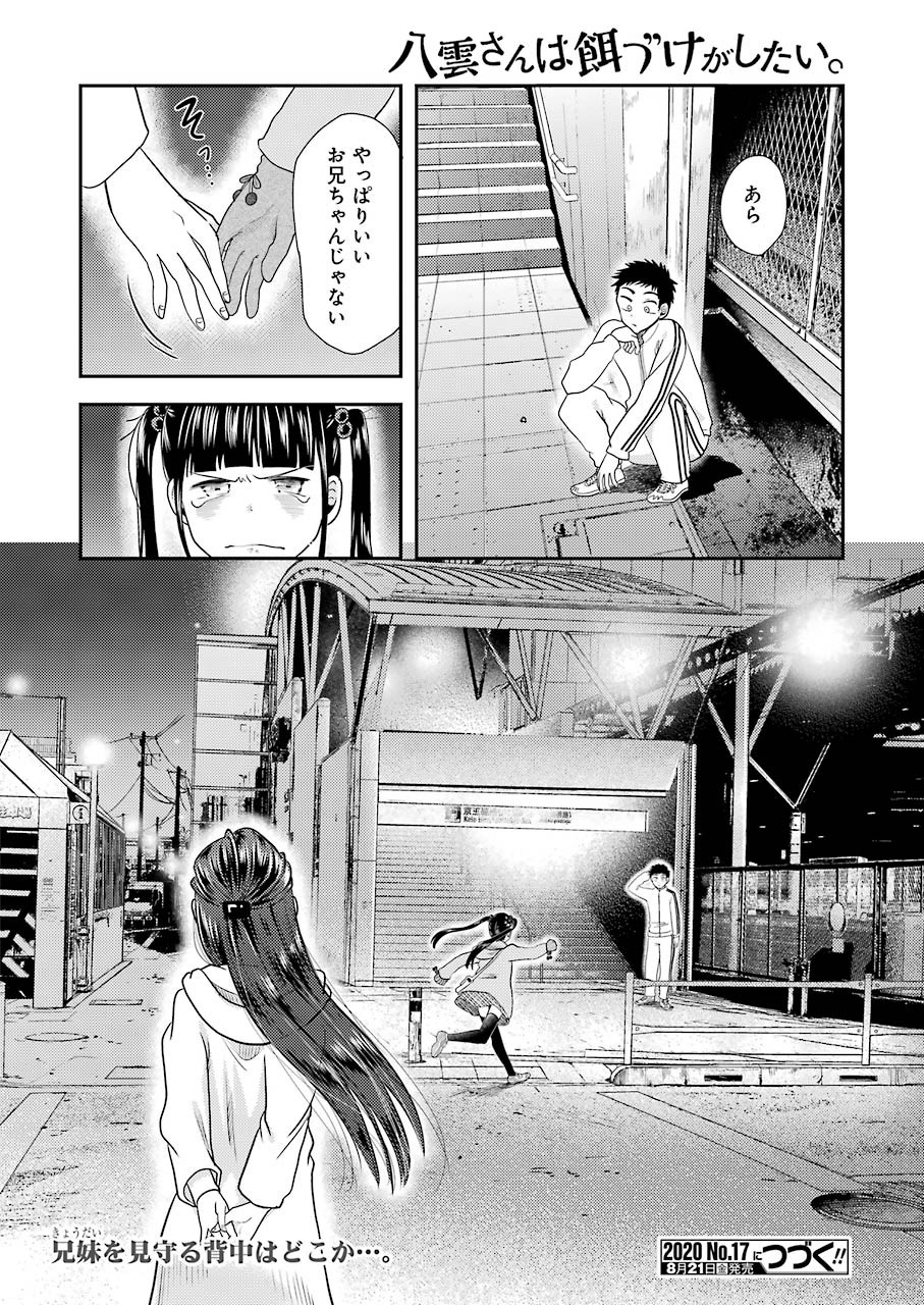 Yakumo-san wa Edzuke ga Shitai. Chapter 70 24ページ