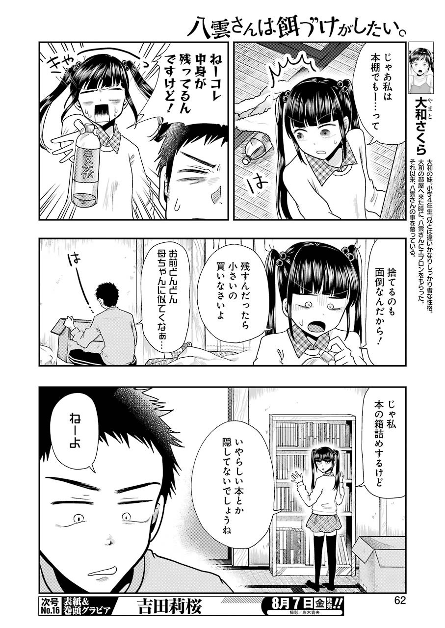 Yakumo-san wa Edzuke ga Shitai. Chapter 70 4ページ