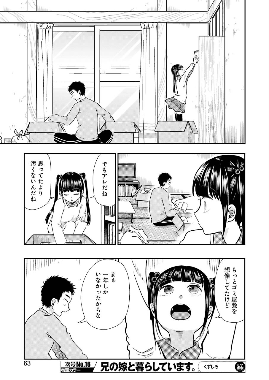 Yakumo-san wa Edzuke ga Shitai. Chapter 70 5ページ