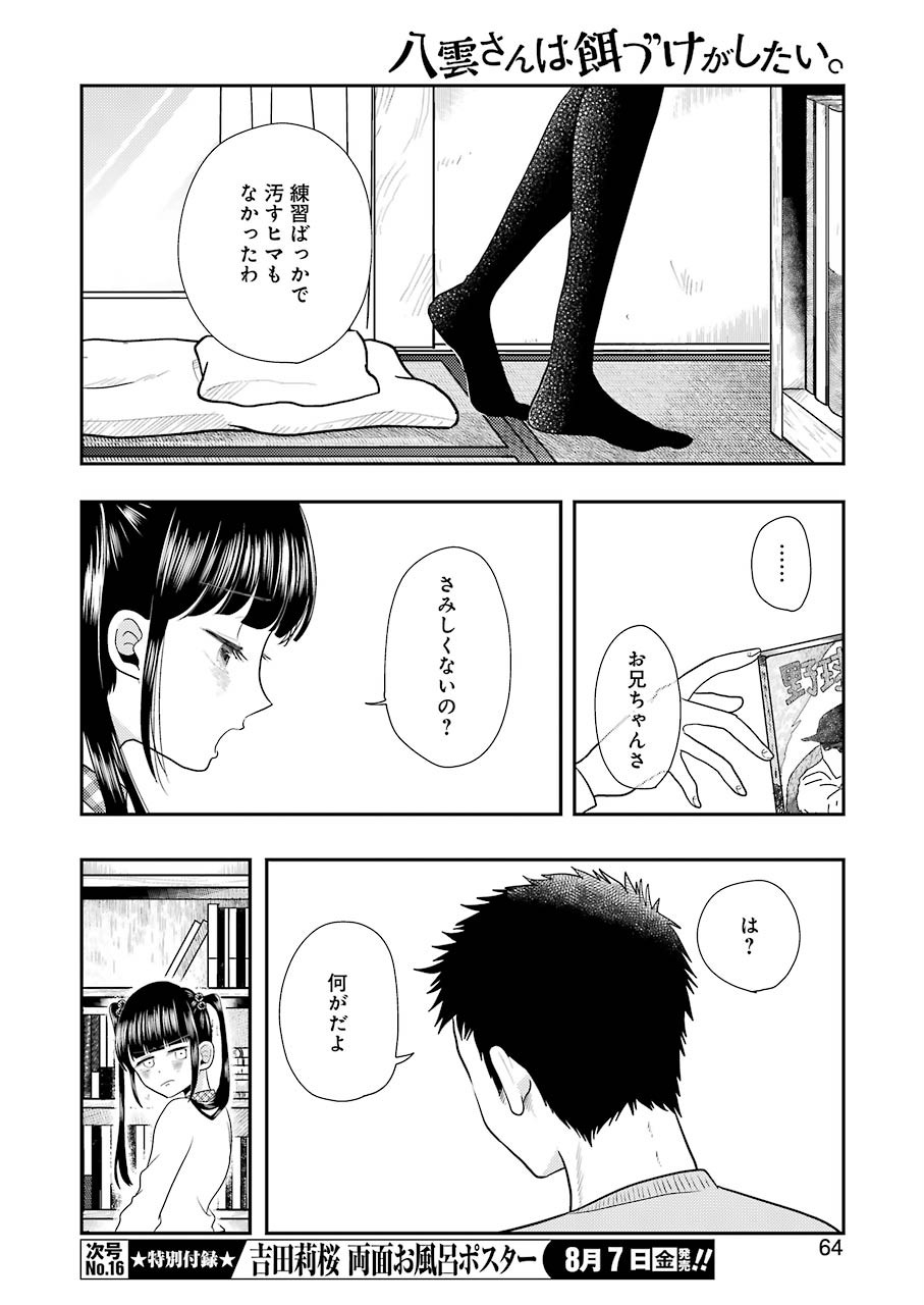 Yakumo-san wa Edzuke ga Shitai. Chapter 70 6ページ