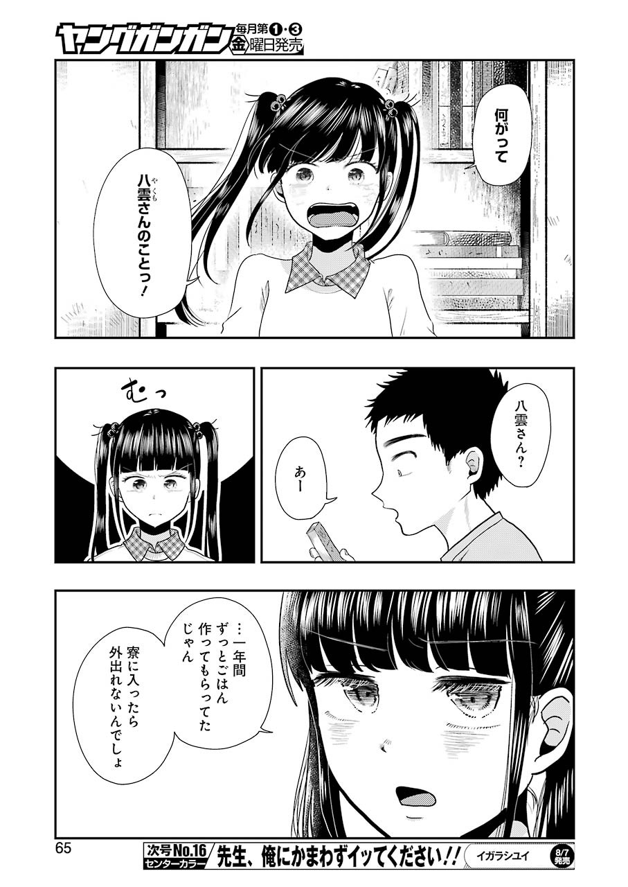 Yakumo-san wa Edzuke ga Shitai. Chapter 70 7ページ