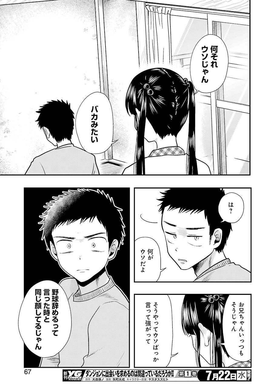 Yakumo-san wa Edzuke ga Shitai. Chapter 70 9ページ