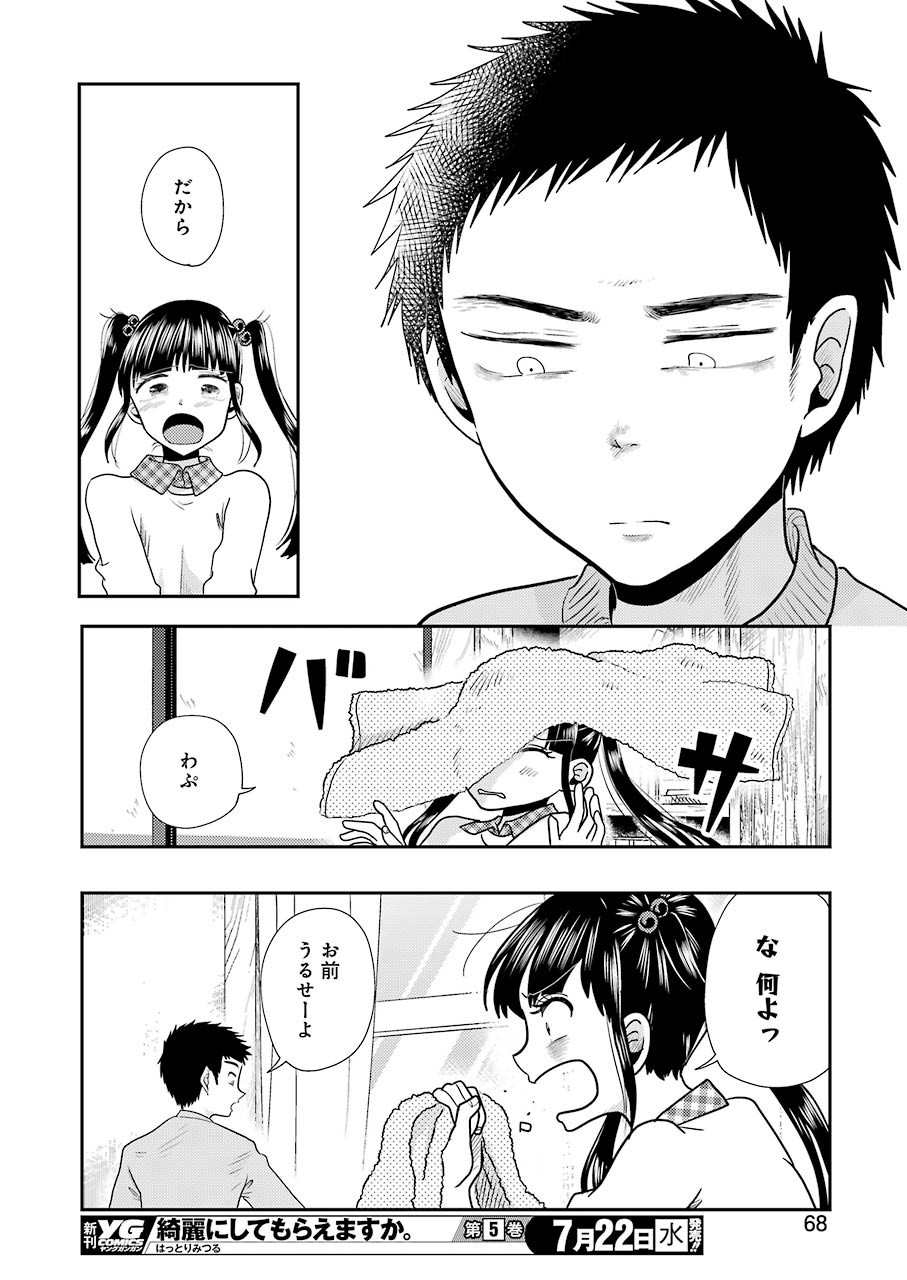 Yakumo-san wa Edzuke ga Shitai. Chapter 70 10ページ