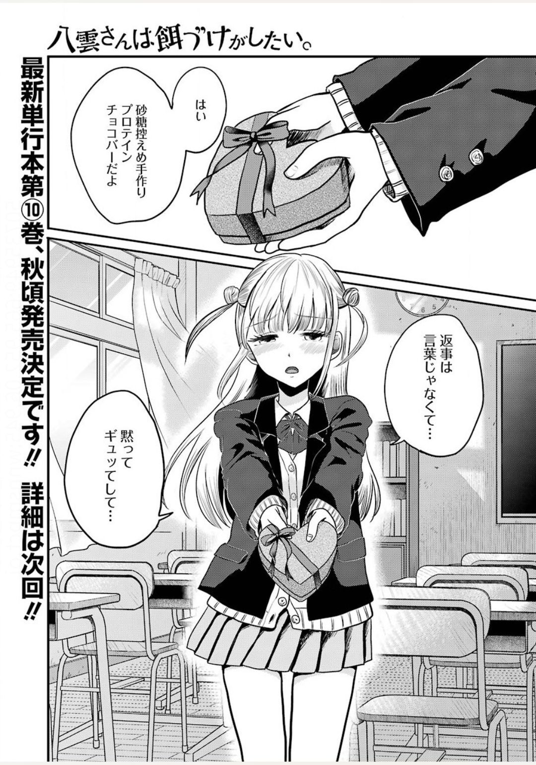 Yakumo-san wa Edzuke ga Shitai. Chapter 71 1ページ