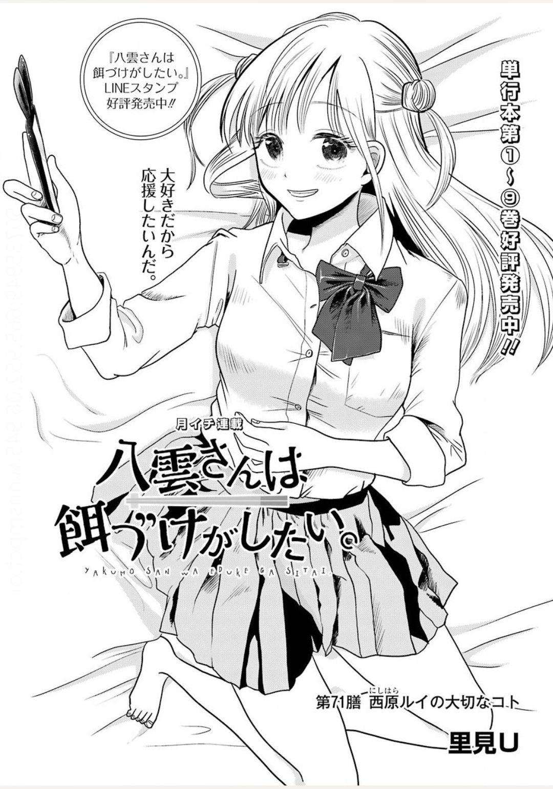 Yakumo-san wa Edzuke ga Shitai. Chapter 71 2ページ