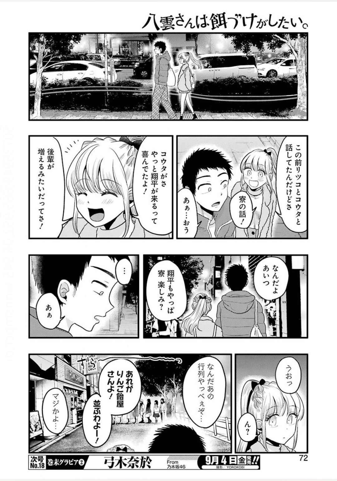 Yakumo-san wa Edzuke ga Shitai. Chapter 71 12ページ