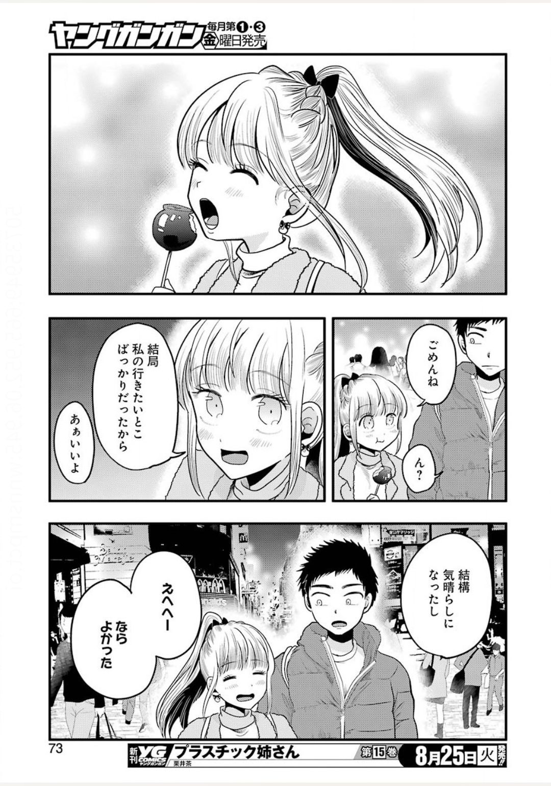 Yakumo-san wa Edzuke ga Shitai. Chapter 71 13ページ