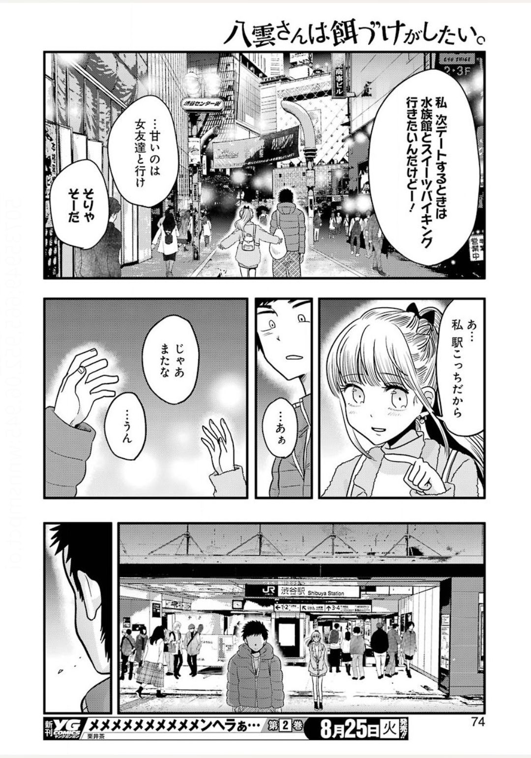 Yakumo-san wa Edzuke ga Shitai. Chapter 71 14ページ