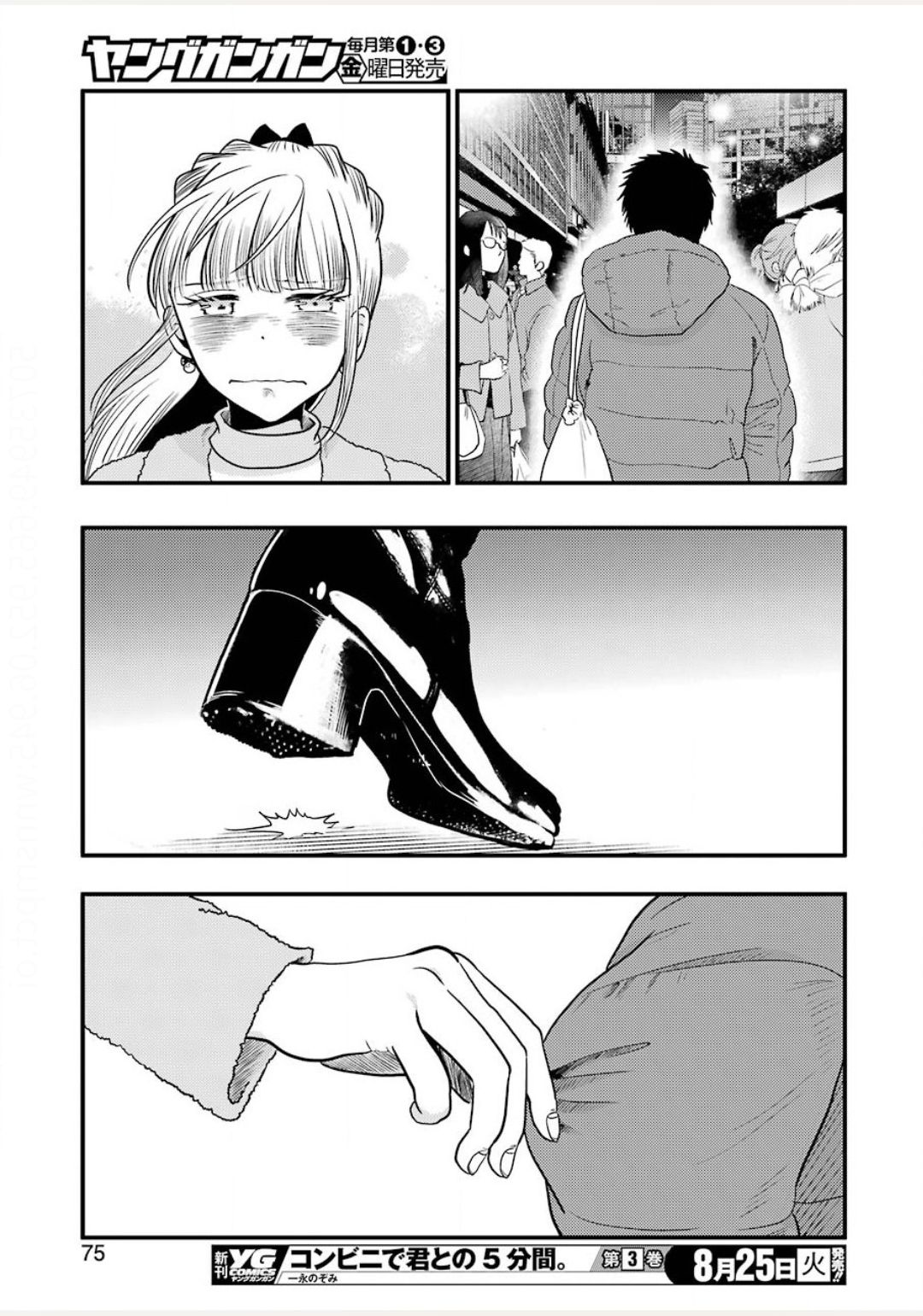 Yakumo-san wa Edzuke ga Shitai. Chapter 71 15ページ