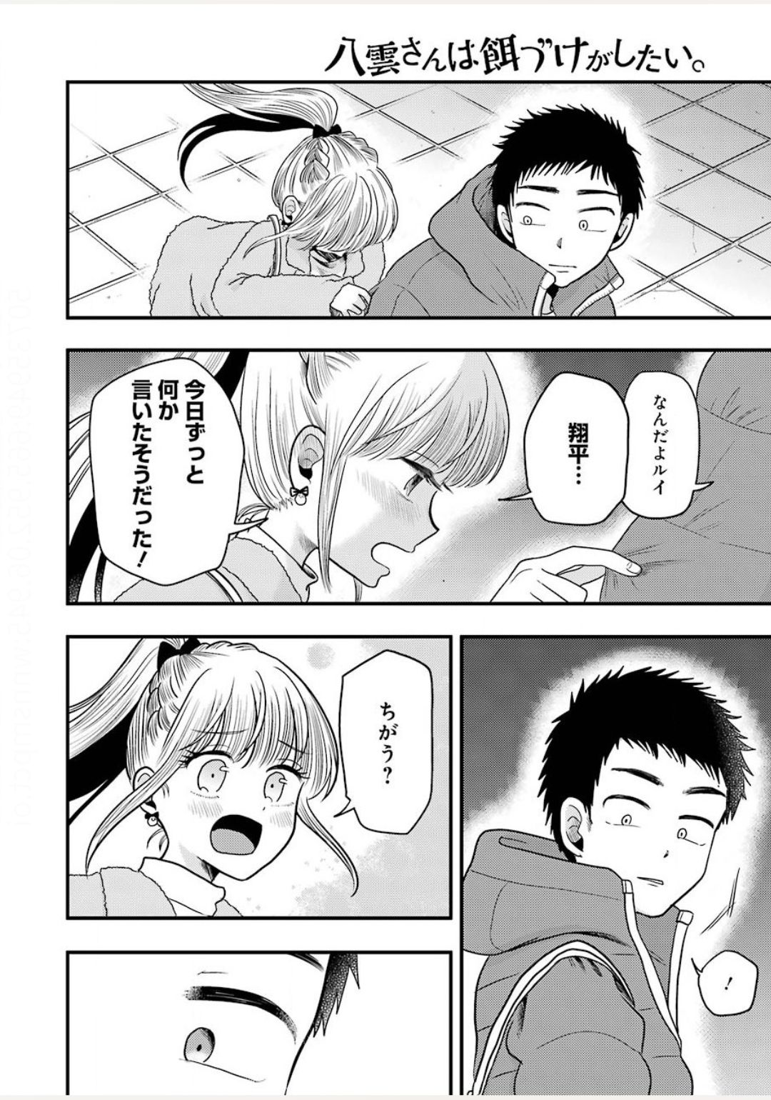 Yakumo-san wa Edzuke ga Shitai. Chapter 71 16ページ