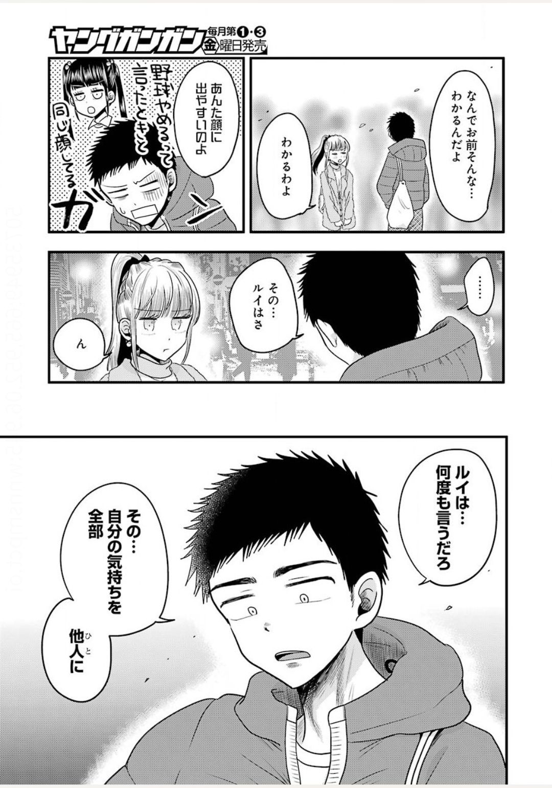 Yakumo-san wa Edzuke ga Shitai. Chapter 71 17ページ