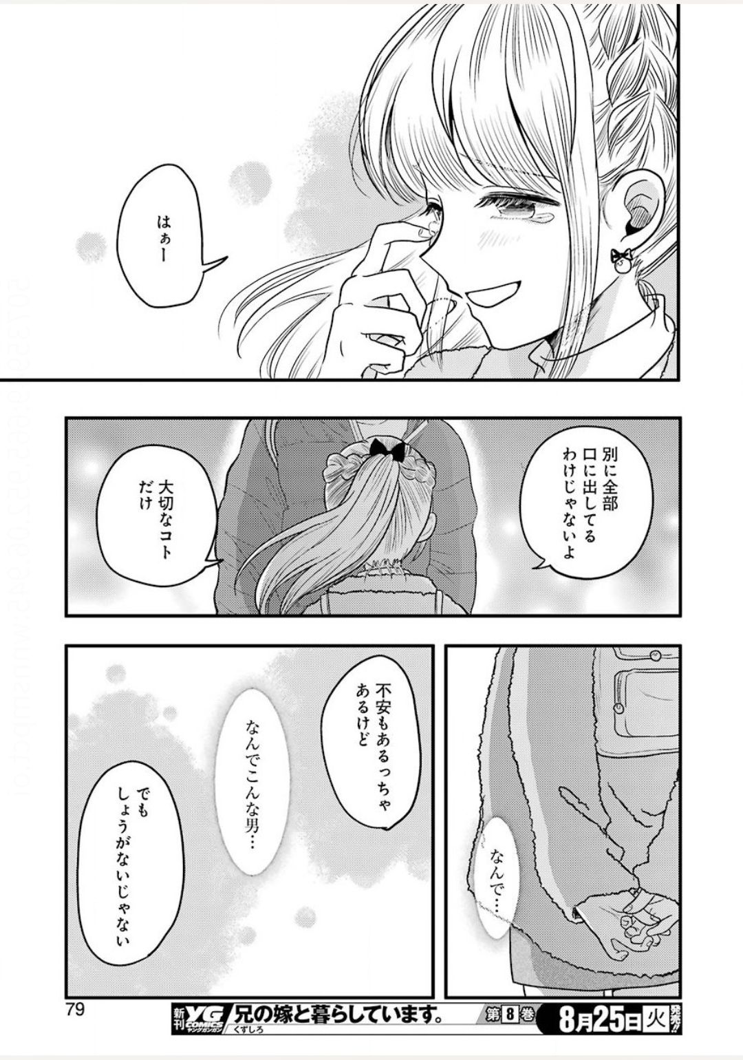 Yakumo-san wa Edzuke ga Shitai. Chapter 71 19ページ