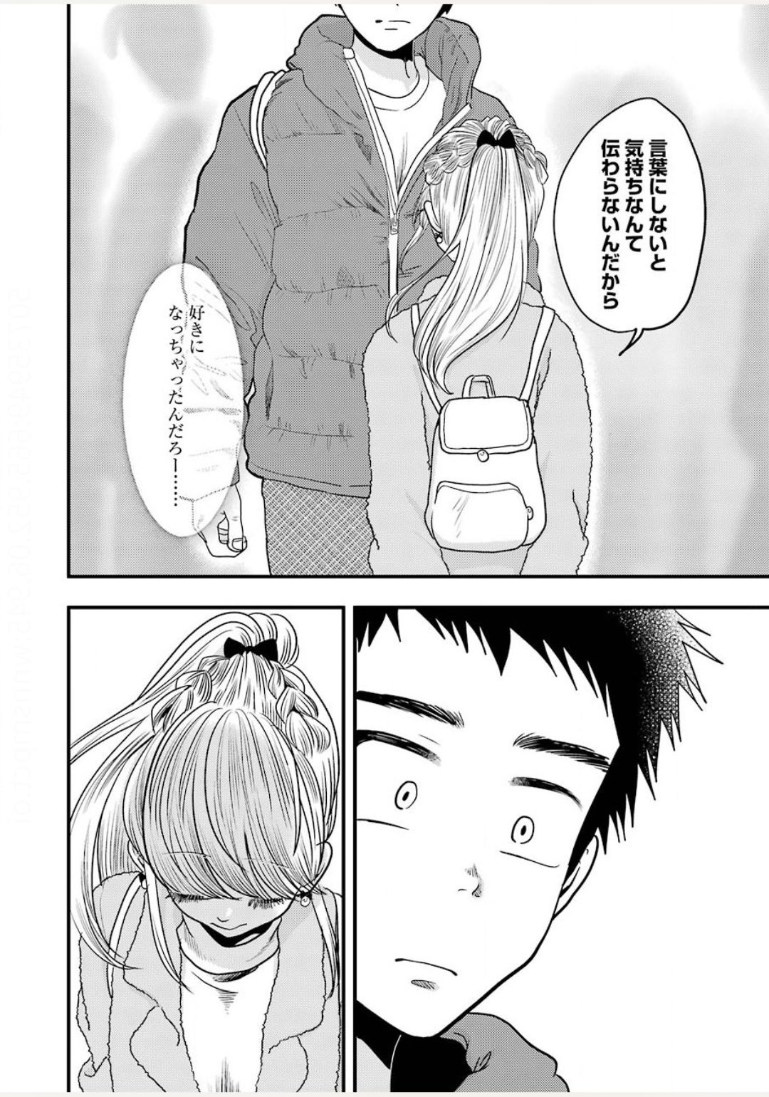 Yakumo-san wa Edzuke ga Shitai. Chapter 71 20ページ