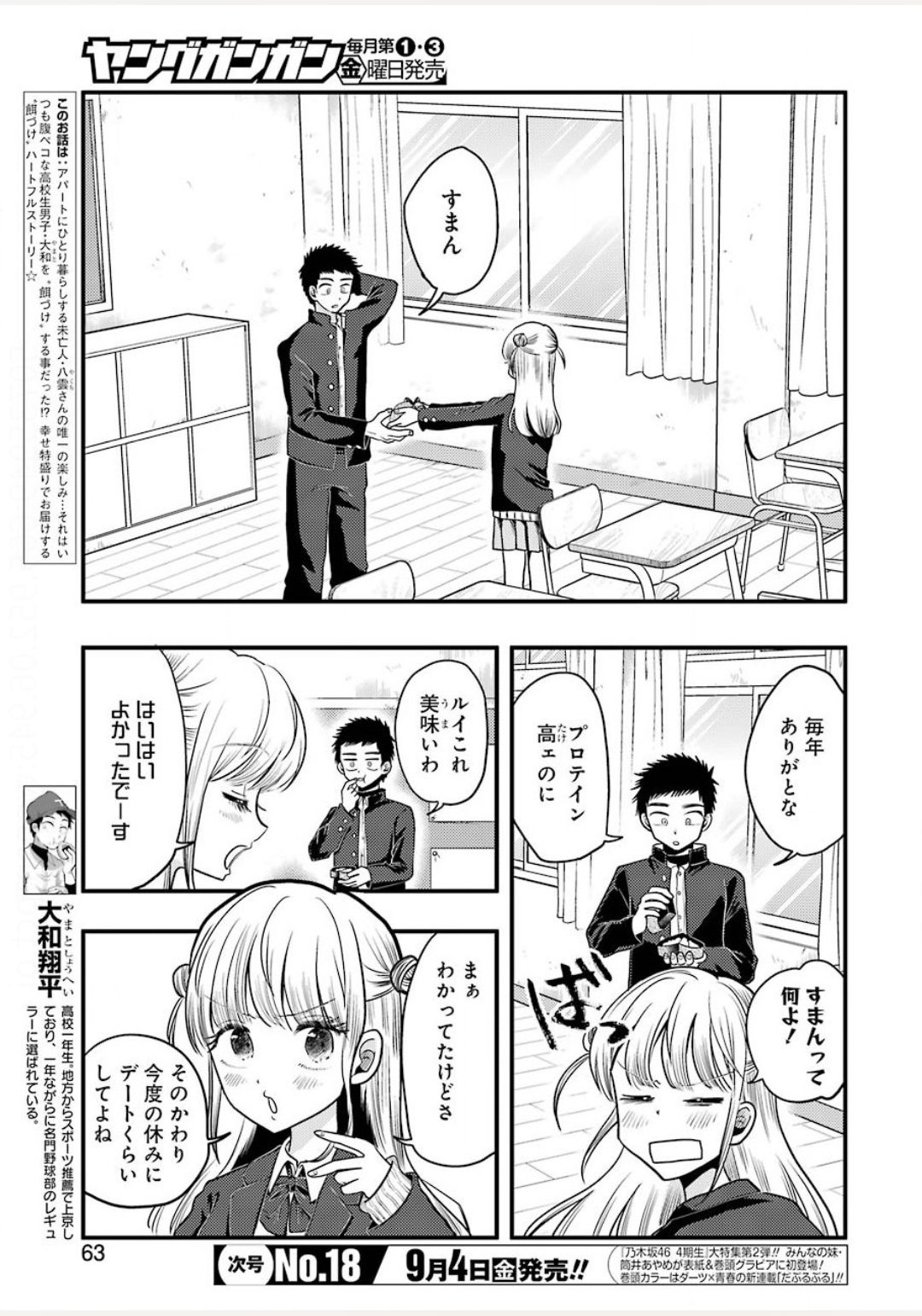 Yakumo-san wa Edzuke ga Shitai. Chapter 71 3ページ